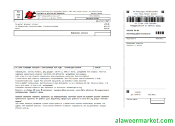 Ukraine Internet utility business bill, SCR